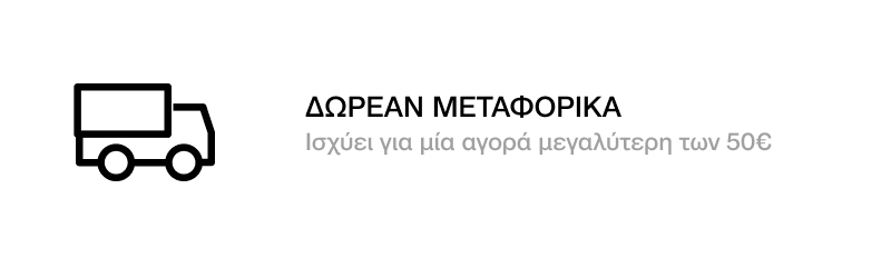 ΔΩΡΕΑΝ ΜΕΤΑΦΟΡΙΚΑ   
